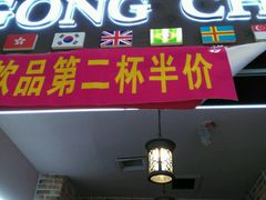 -贡茶(胜利夹层店)