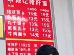 -武胜段记猪肝面(卓锦城店)