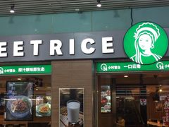 门面-蒙自源米线大王(东站店)