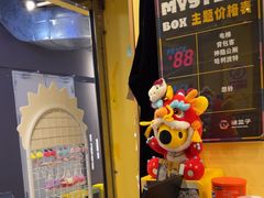 -谜盒子奇幻密室(南屏店)