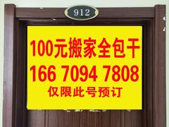 -吉利搬家搬运