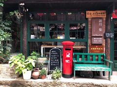 -新月集庭院咖啡馆(老邮局店)