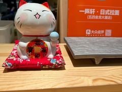 -一豚轩·烧鸟·豚骨拉面(五四路店)