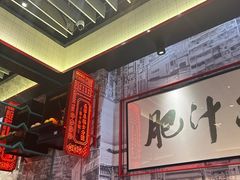 -肥汁米蘭香港米线(长宁来福士店)