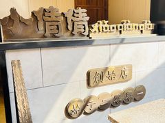 -小倩倩•鸡汤馄饨(江西路创始店)