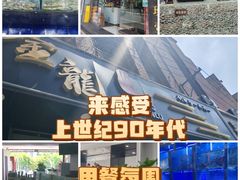 -金龙·打边炉(武进路店)