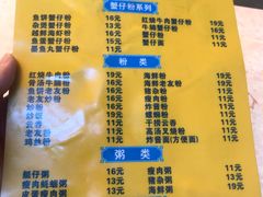 菜单-周记蟹仔粉(侨港风情街店)