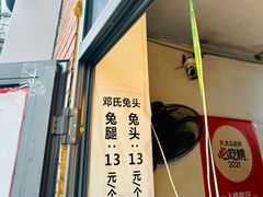 -邓氏兔头