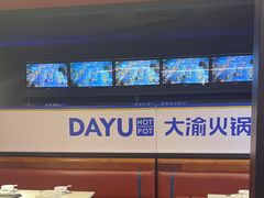 -大渝火锅(苏州西城永捷店)
