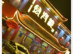 -万兴楼饺子(中华北大街店)