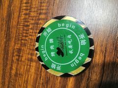 烤肉牌-汉巴味德(乐宾百货店)