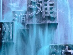 -中国湿地博物馆