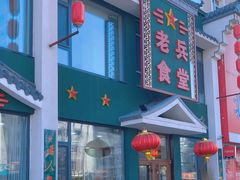 -老兵食堂(景新街店)