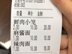 账单-万寿斋(山阴路店)