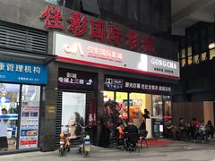 -佳影巨幕影城(萝岗香雪锐丰广场店)