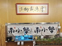 -南小蟹手工點心(三里屯店)