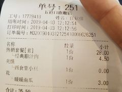 账单-西少爷(五道口店)