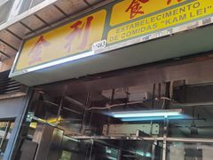门面-金利食店(氹仔店)