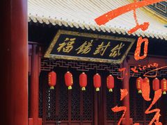 -钦赐仰殿道观