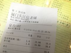 账单-民信老铺(人民路店)