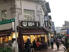 -松發肉骨茶(克拉码头店)