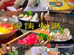 -湊湊火锅·茶憩(和平大悦城店)