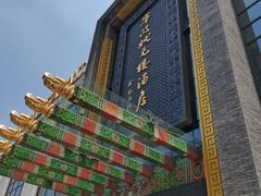 -宁波状元楼酒店(和义路店)