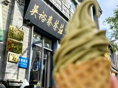 -吴裕泰茶庄(前门大街店)