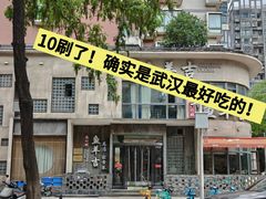 -龚兴城鱼羊吉·家传湖北菜(苗栗路总店)