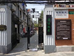 -上海鲁迅故居