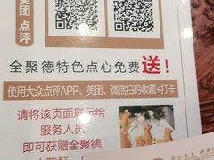 -全聚德(扬州虹桥坊店)