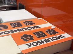 -吉野家(维明街店)