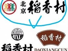 -稻香村(前门公交站店)