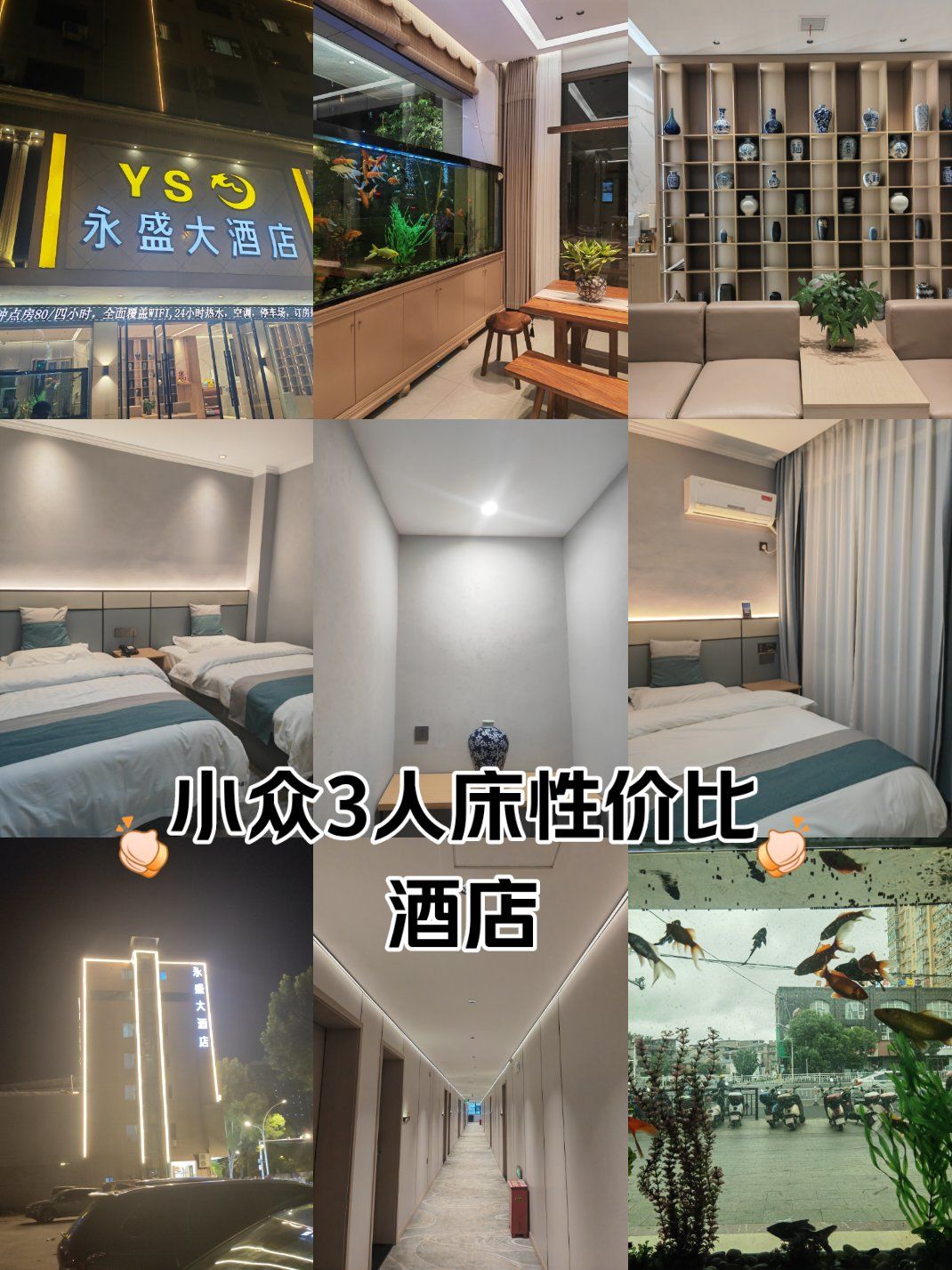 永盛大酒店小众三人床房体验