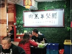 大堂-鹏馨羊羔肉·非遗(新建街店)