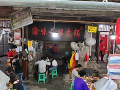 -渝味黄姐火锅(黄泥村店)
