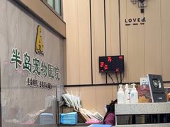 -半岛宠物医院24小时(科华中路店)
