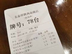 -东泰祥生煎馆(陕西南路店)