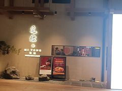 -觅唐MITONG(鸟巢店)