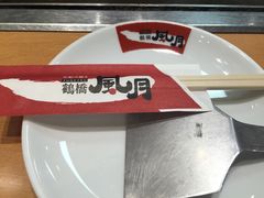 -鹤桥风月(千日前店)