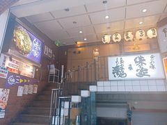 门面-味乃家 本店