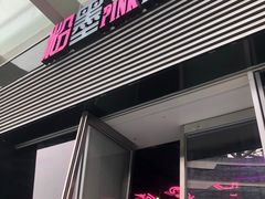 -粉墨特色菜·烧烤音乐酒馆