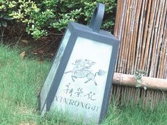 -新荣记(建国门外大街店)