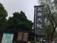 -水绘园