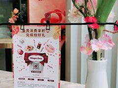 -哈根达斯(武汉天地店)