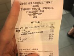 账单-麦当劳(世纪汇广场店)