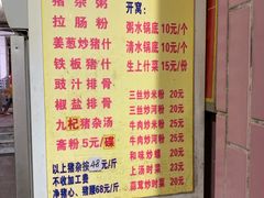 菜单-标记美食新鲜猪杂(兴南大道店)
