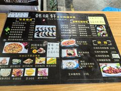 -韩味轩(丰盛町店)