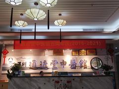 -通透堂中医·精准推拿(旗舰店)