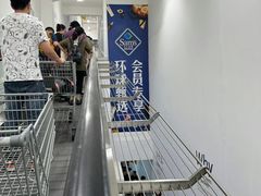 -山姆会员商店(邻瑞广场店)